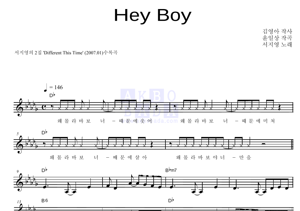 서지영 - Hey Boy 멜로디 악보 