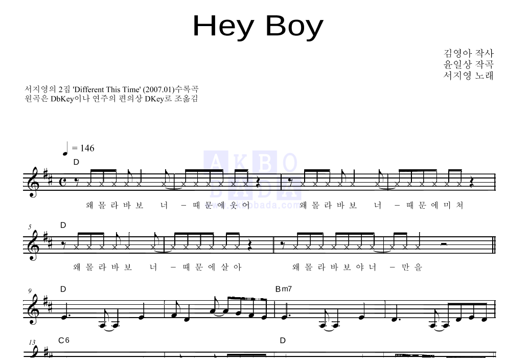 서지영 - Hey Boy 멜로디 악보 