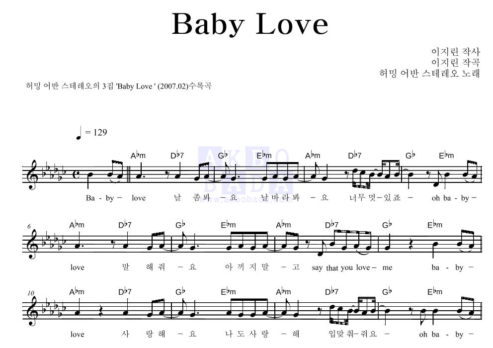 허밍어반스테레오 - Baby Love 멜로디 악보 