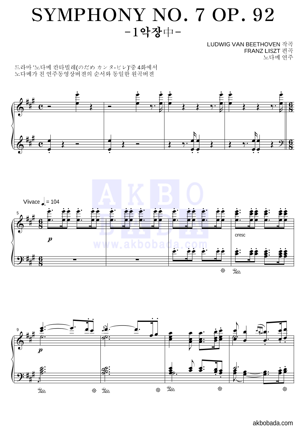 노다메 칸타빌레 OST - Symphony No.7 In A Major Op.92 (1악장 中) 피아노 2단 악보 