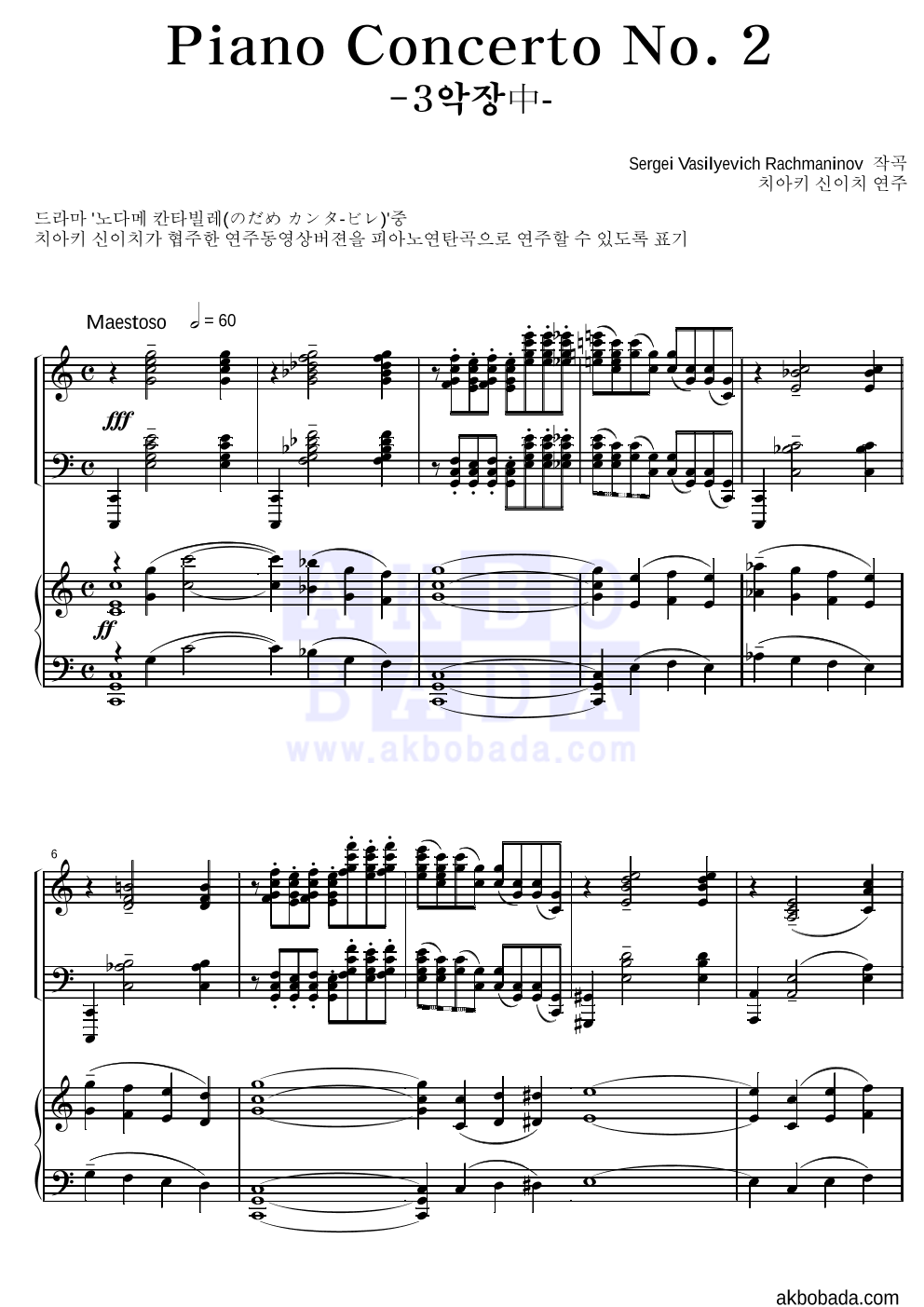 노다메 칸타빌레 OST - Piano Concerto No.2 in CminorOp.183 3악장中 피아노 2단 악보 