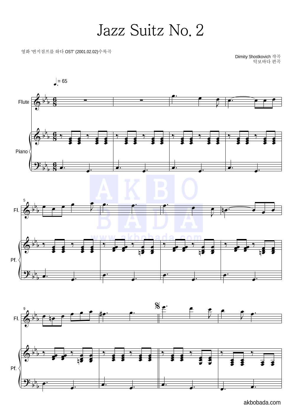 쇼스타코비치 - Waltz No.2 플룻&피아노 악보 