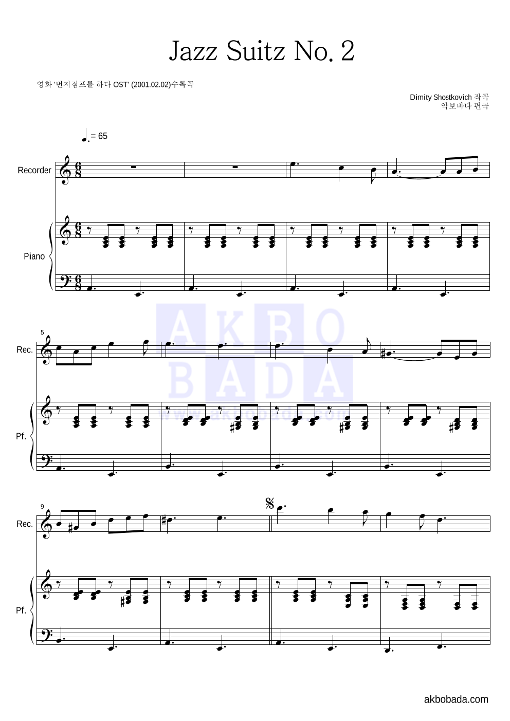 쇼스타코비치 - Waltz No.2 리코더&피아노 악보 