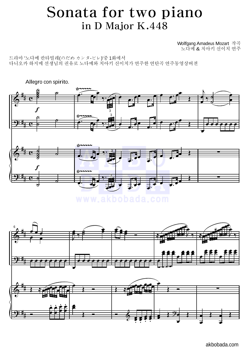 노다메 칸타빌레 OST - Sonata For Two Piano In D Major K.448 피아노 2단 악보 