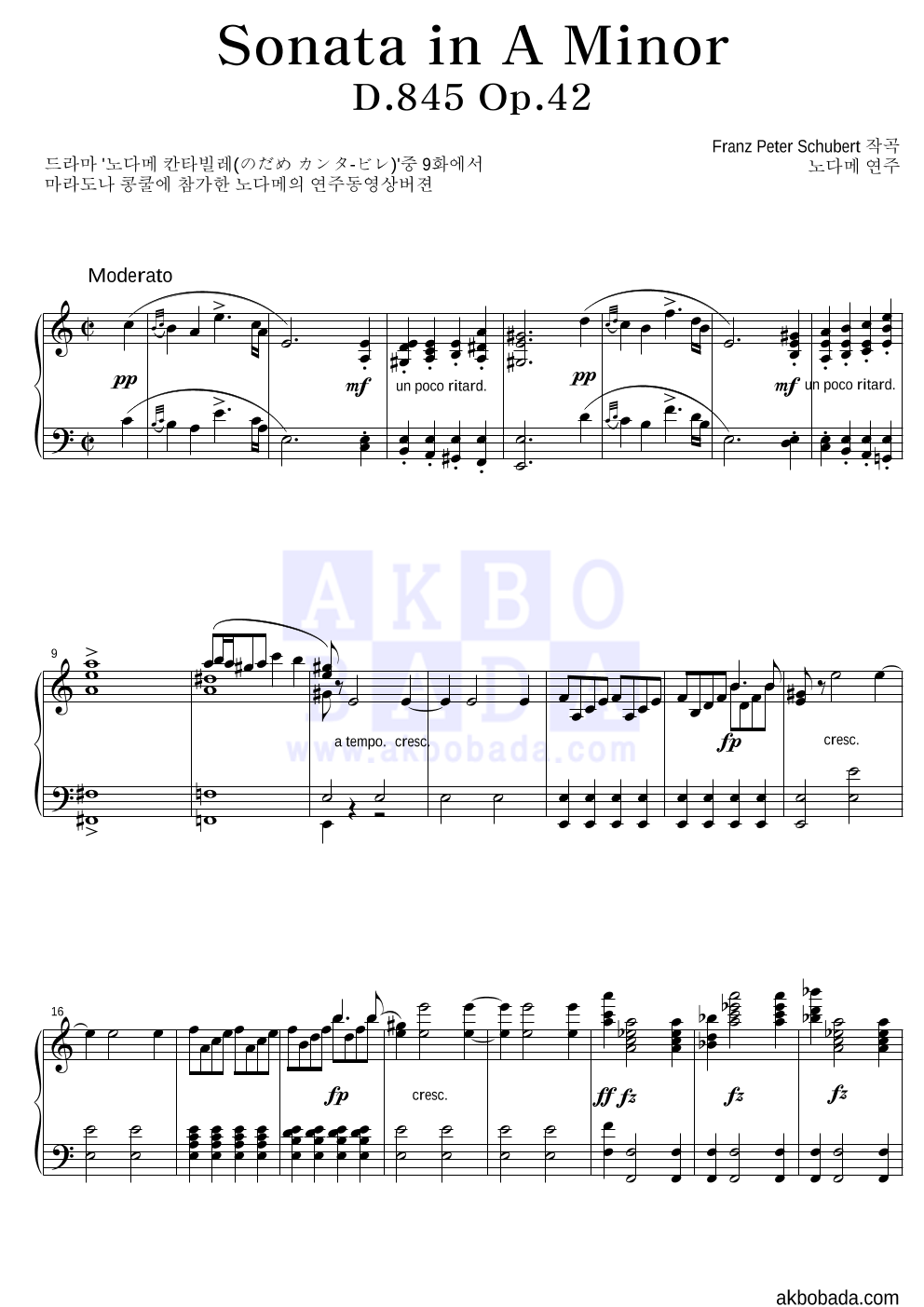 노다메 칸타빌레 OST - Sonata No.16 in A Minor D.845 Op.42 中 피아노 2단 악보 