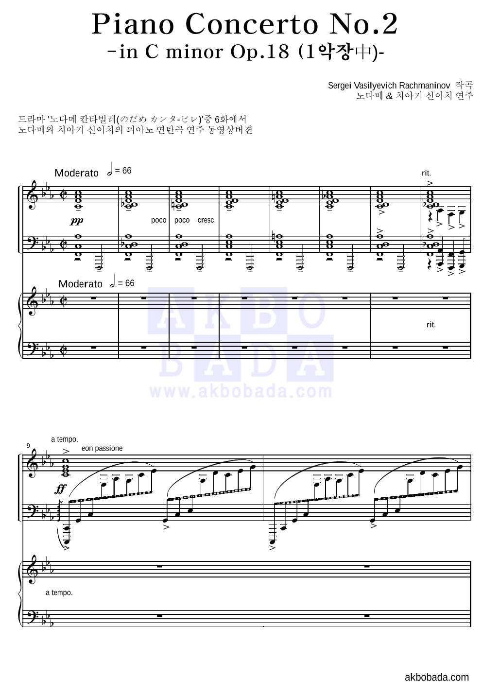 노다메 칸타빌레 OST - Piano Concerto No.2 in CminorOp.183 1악장中 피아노 2단 악보 