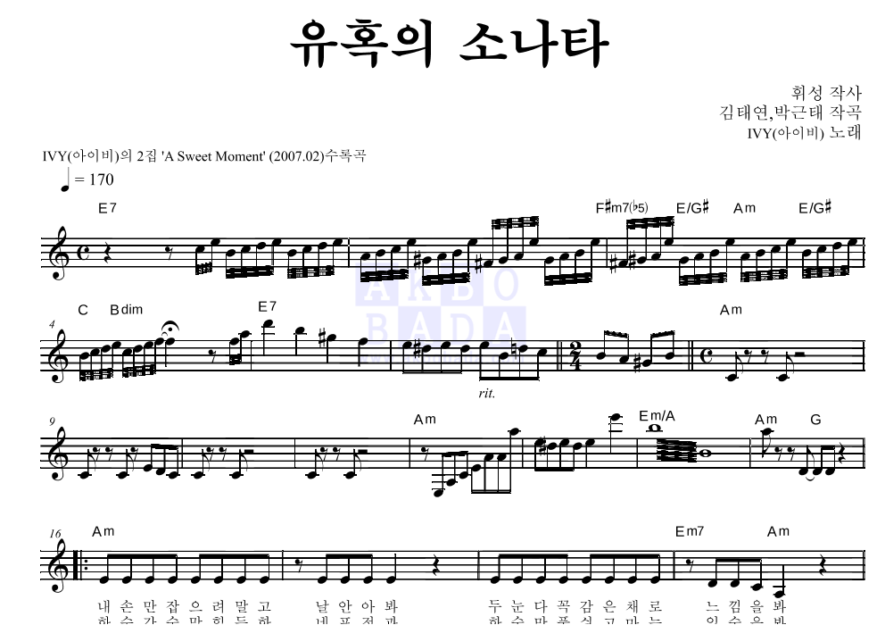 아이비 - 유혹의 소나타 멜로디 악보 