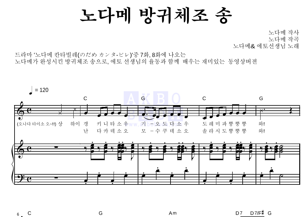 노다메 칸타빌레 OST - 노다메 방귀체조 송 피아노 3단 악보 