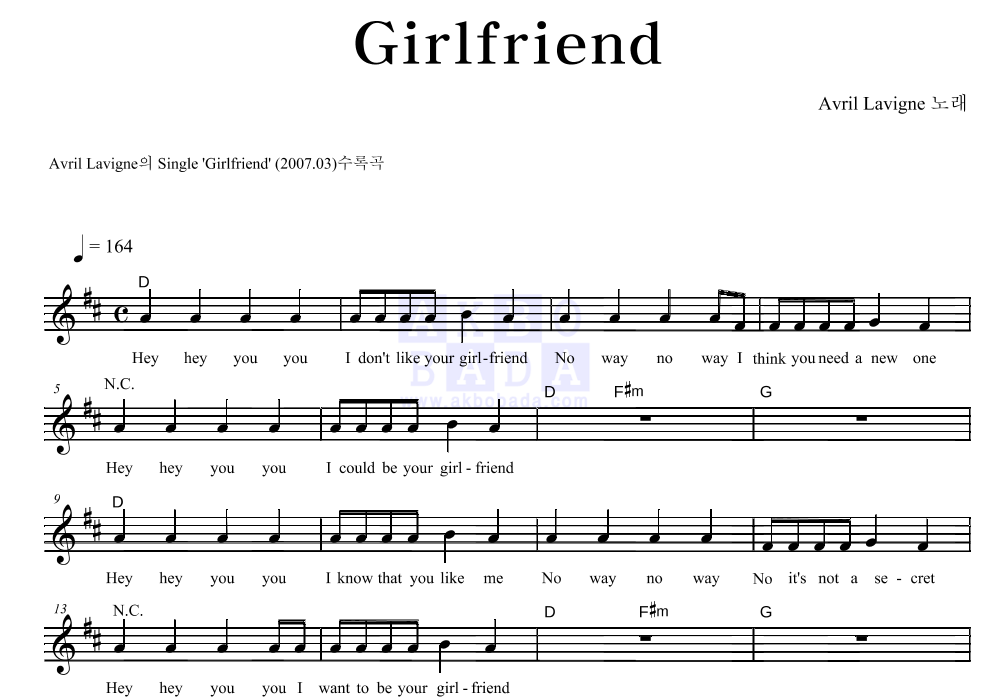 Avril Lavigne - Girlfriend 멜로디 악보 