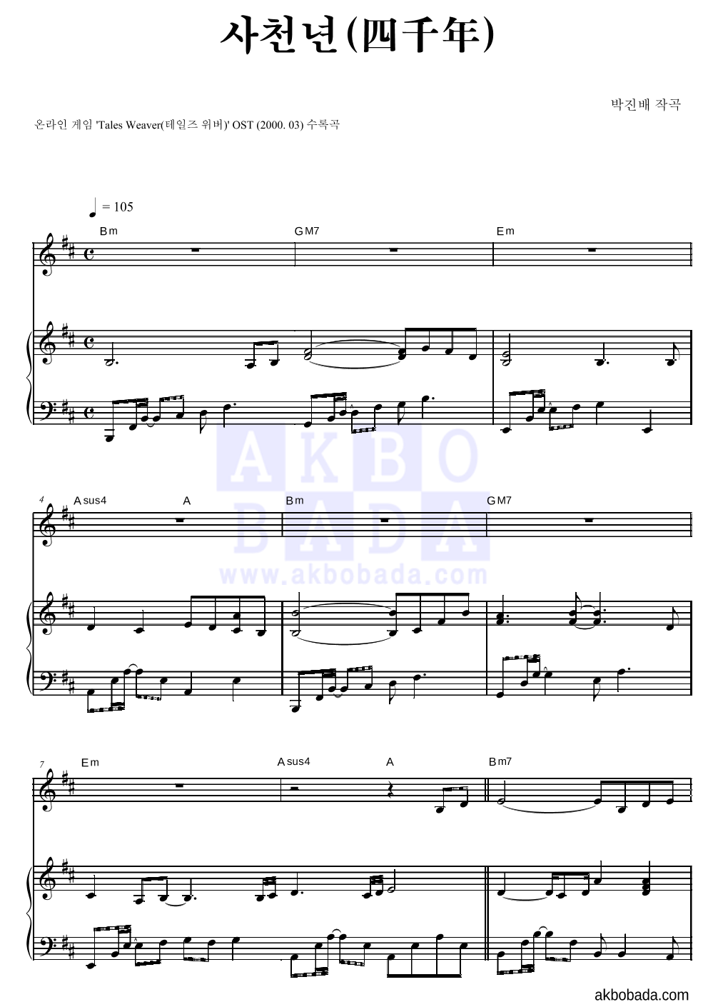 테일즈위버 OST - 사천년(四千年) Solo&피아노 악보 