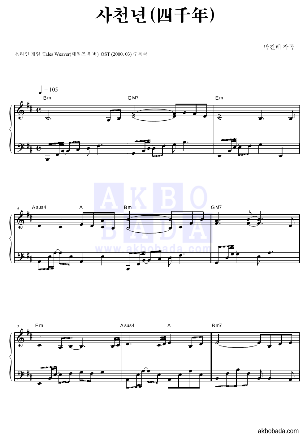 테일즈위버 OST - 사천년(四千年) 피아노 2단 악보 