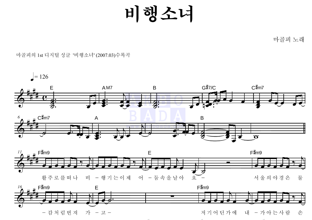 마골피 - 비행소녀 멜로디 악보 