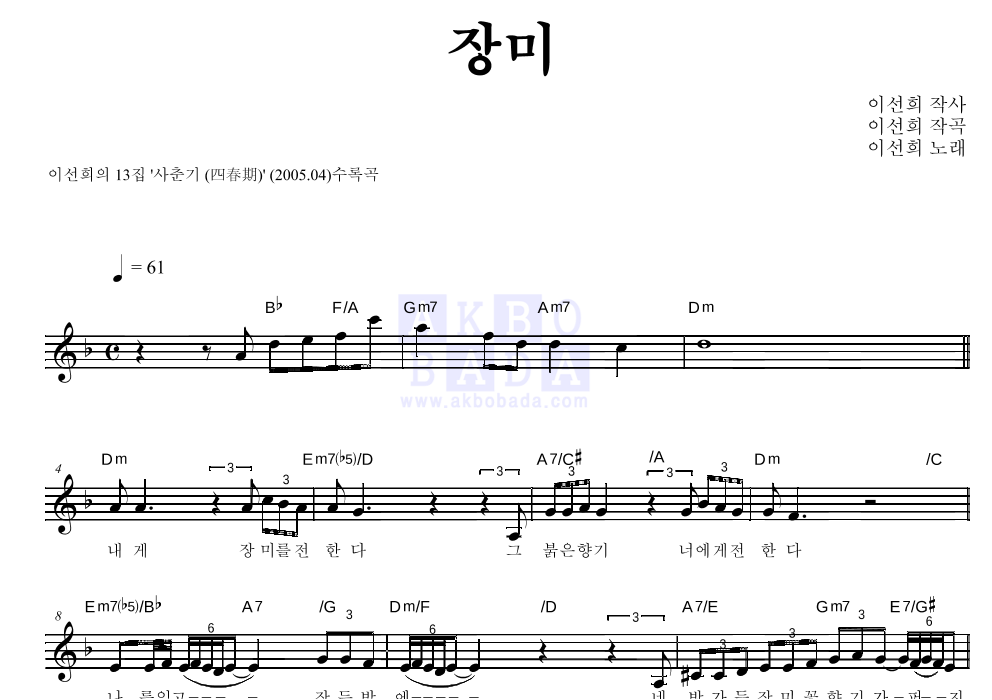 이선희 - 장미 멜로디 악보 