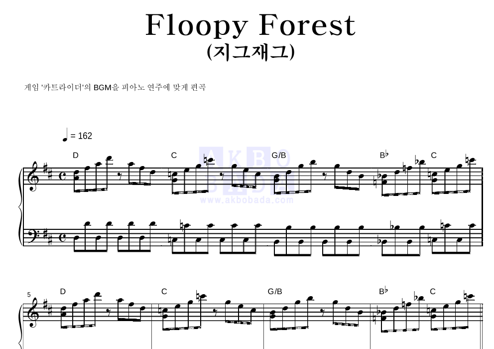 카트라이더 OST - Floopy Forest(지그재그) 피아노 2단 악보 