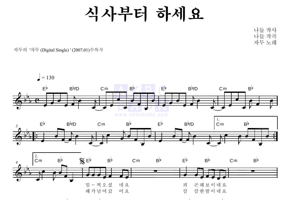 자두 - 식사부터 하세요 멜로디 악보 