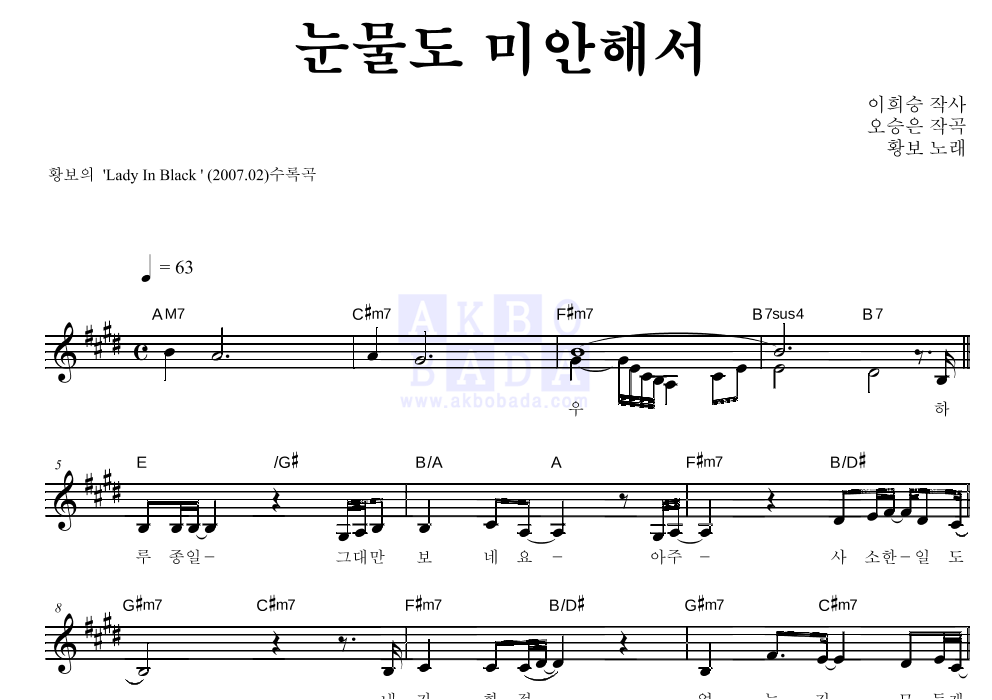 황보 - 눈물도 미안해서 멜로디 악보 