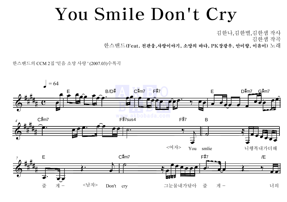 한스밴드 - You Smile Don't Cry (Feat. 천관웅외) 멜로디 악보 
