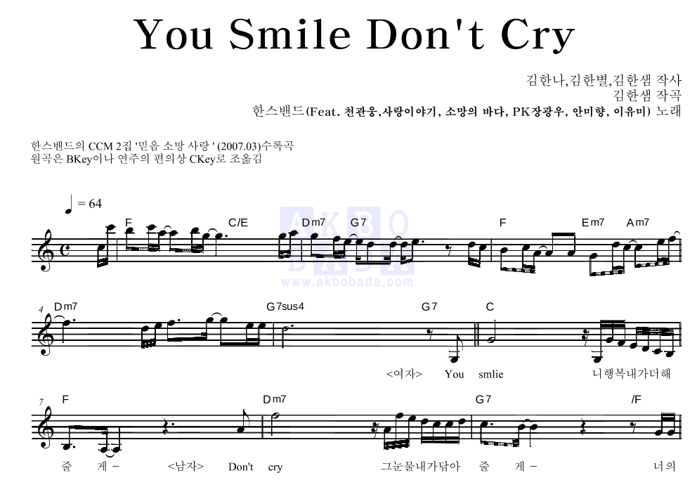 한스밴드 - You Smile Don't Cry (Feat. 천관웅외) 멜로디 악보 