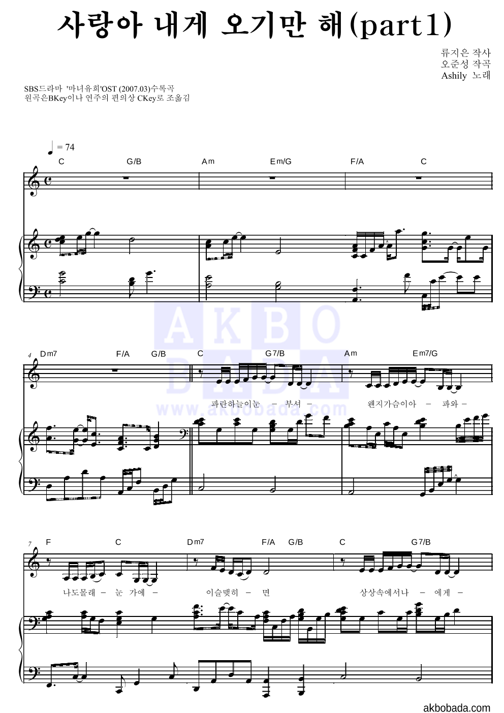 애슐리 - 사랑아 내게 오기만 해(part1) 피아노 3단 악보 