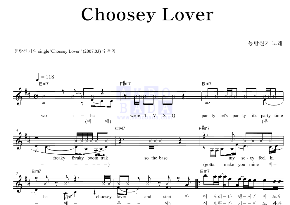동방신기 - Choosey Lover 멜로디 악보 
