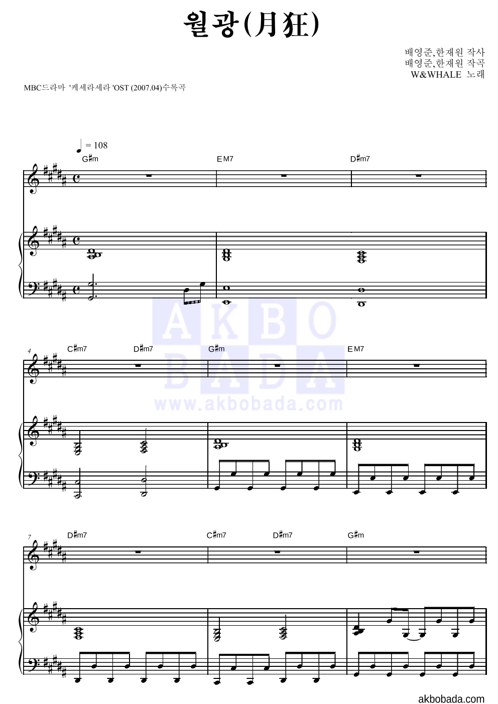 더블유 앤 웨일 - 월광 (月狂) 피아노 3단 악보 