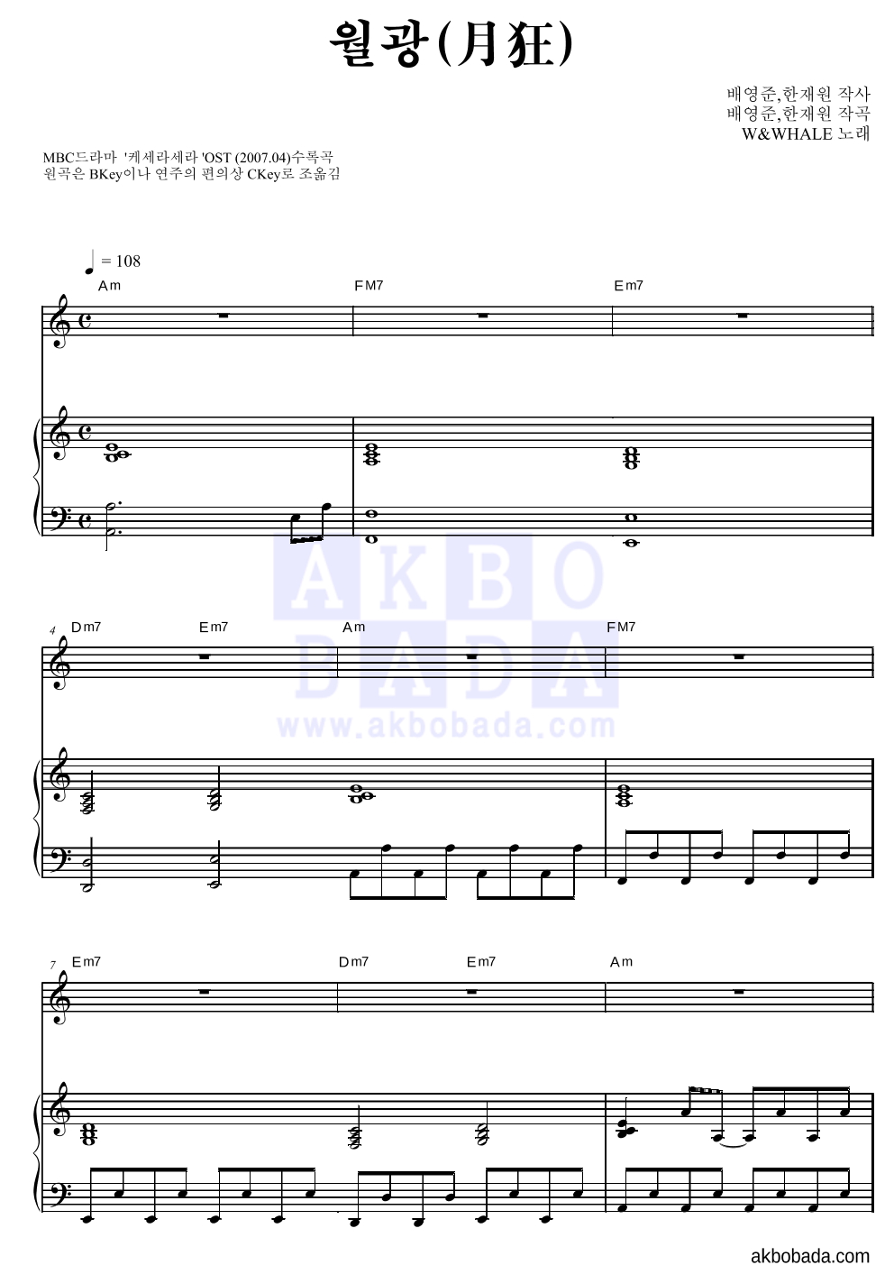 더블유 앤 웨일 - 월광 (月狂) 피아노 3단 악보 