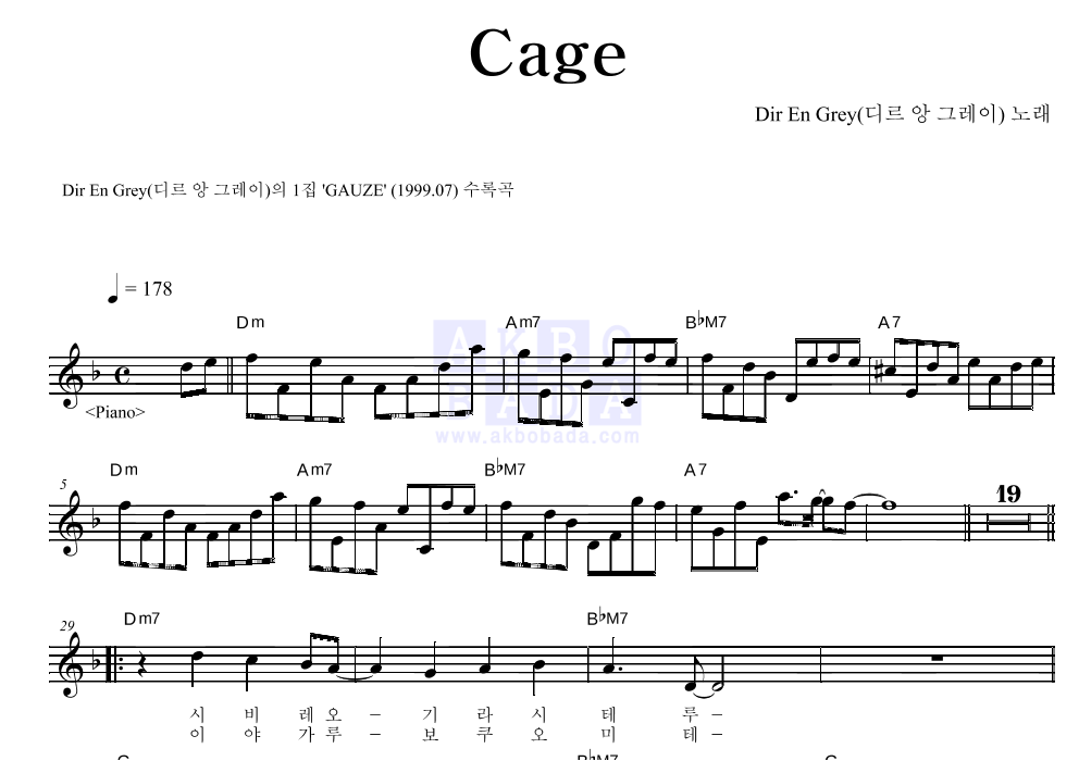 Dir En Grey Cage 악보 악보바다