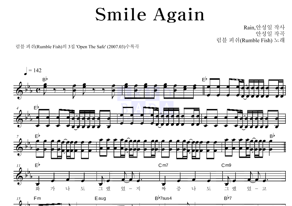 럼블피쉬 - Smile Again 멜로디 악보 