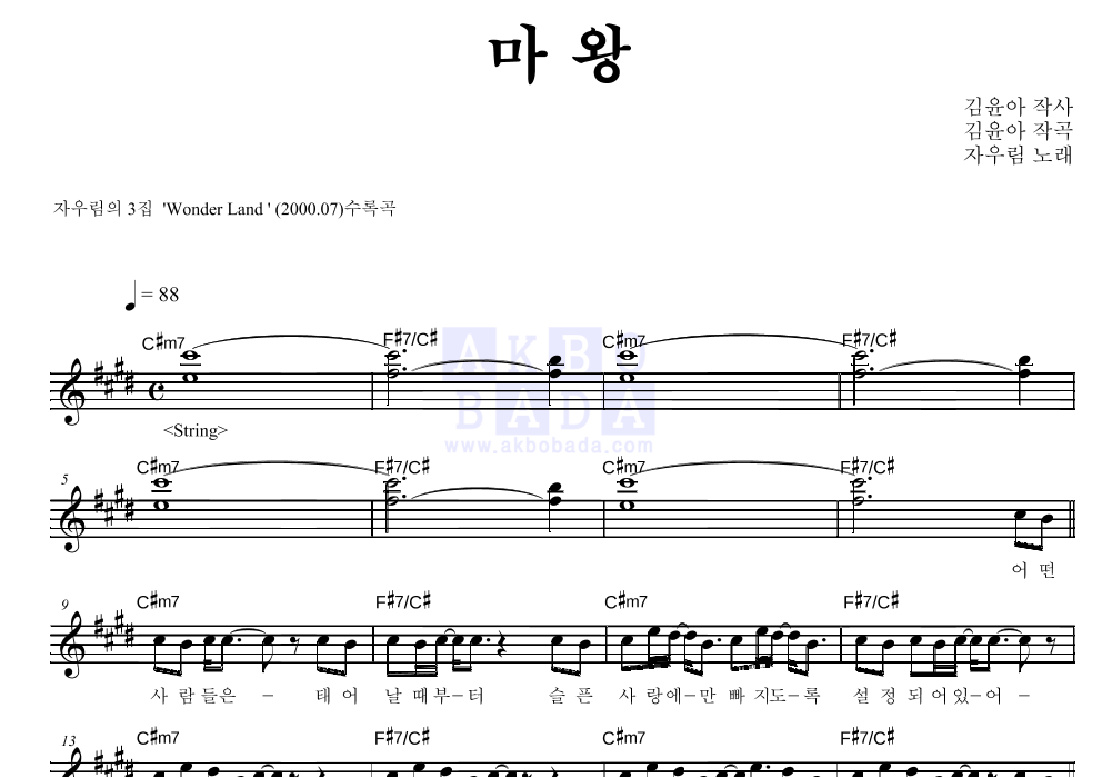 자우림 - 마왕 멜로디 악보 