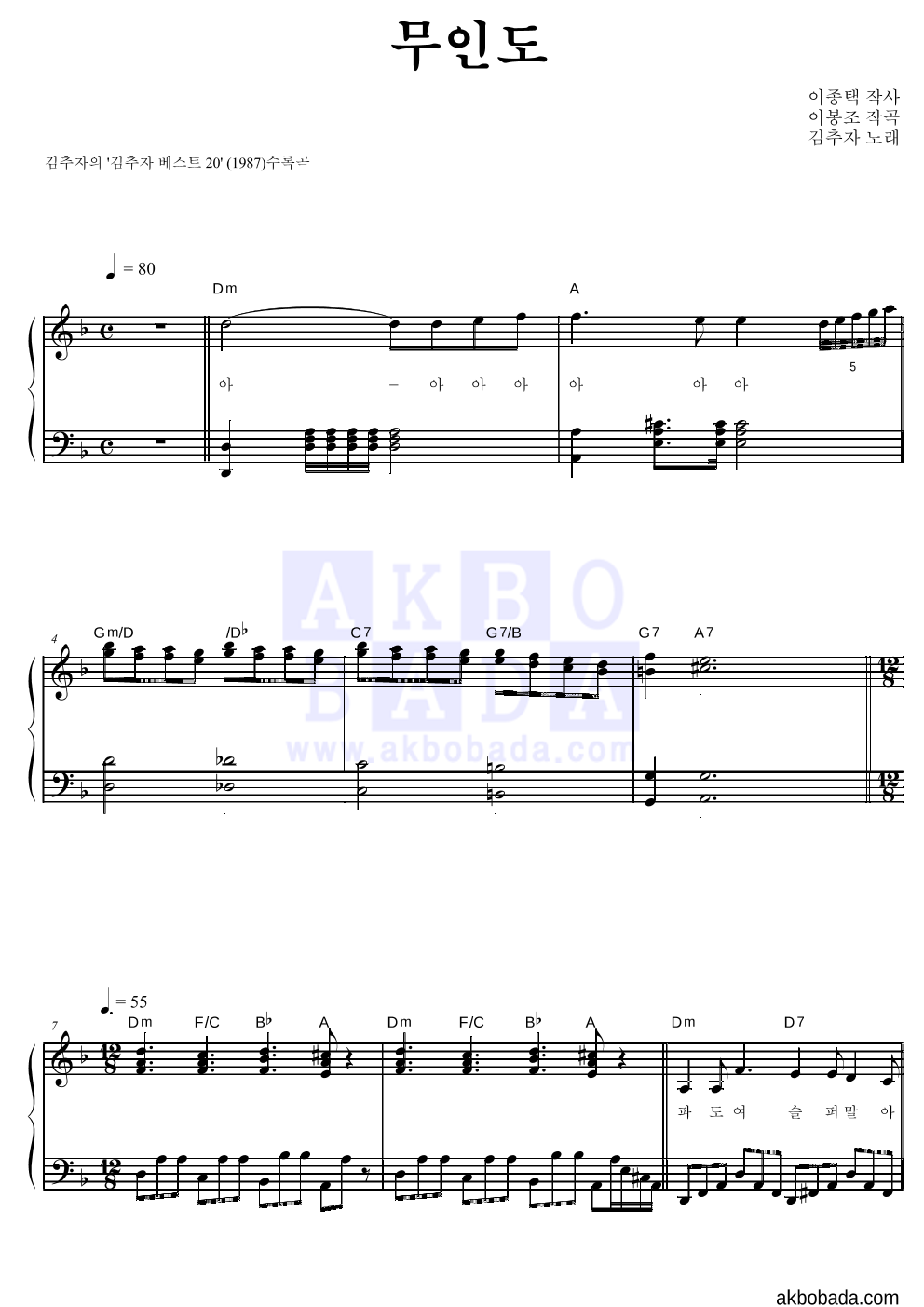 김추자 - 무인도 피아노 2단 악보 