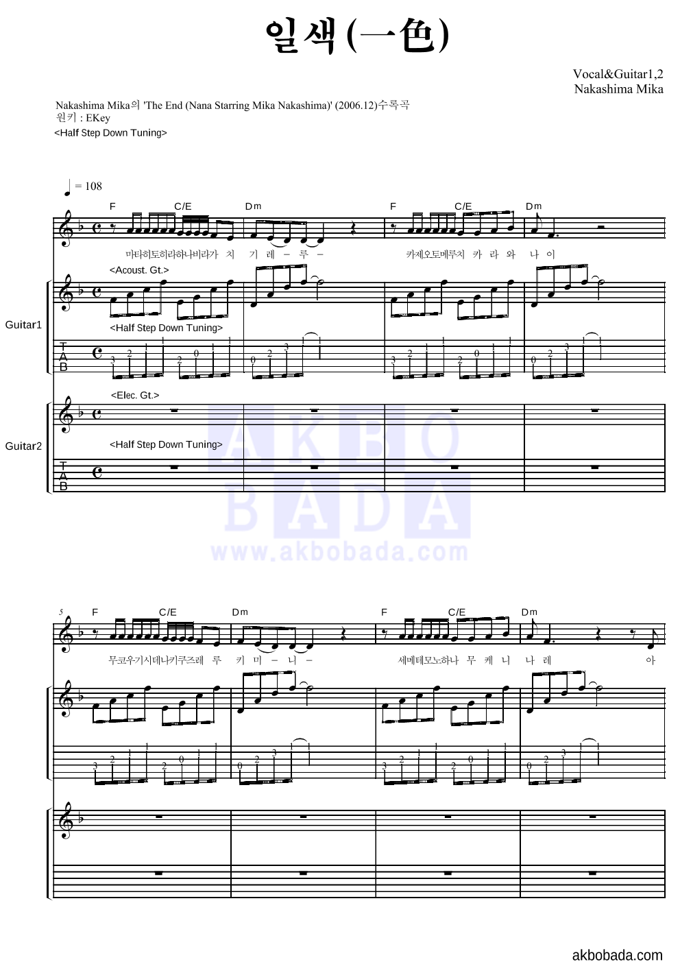 Nakashima Mika - 일색(一色) 기타1,2 악보 