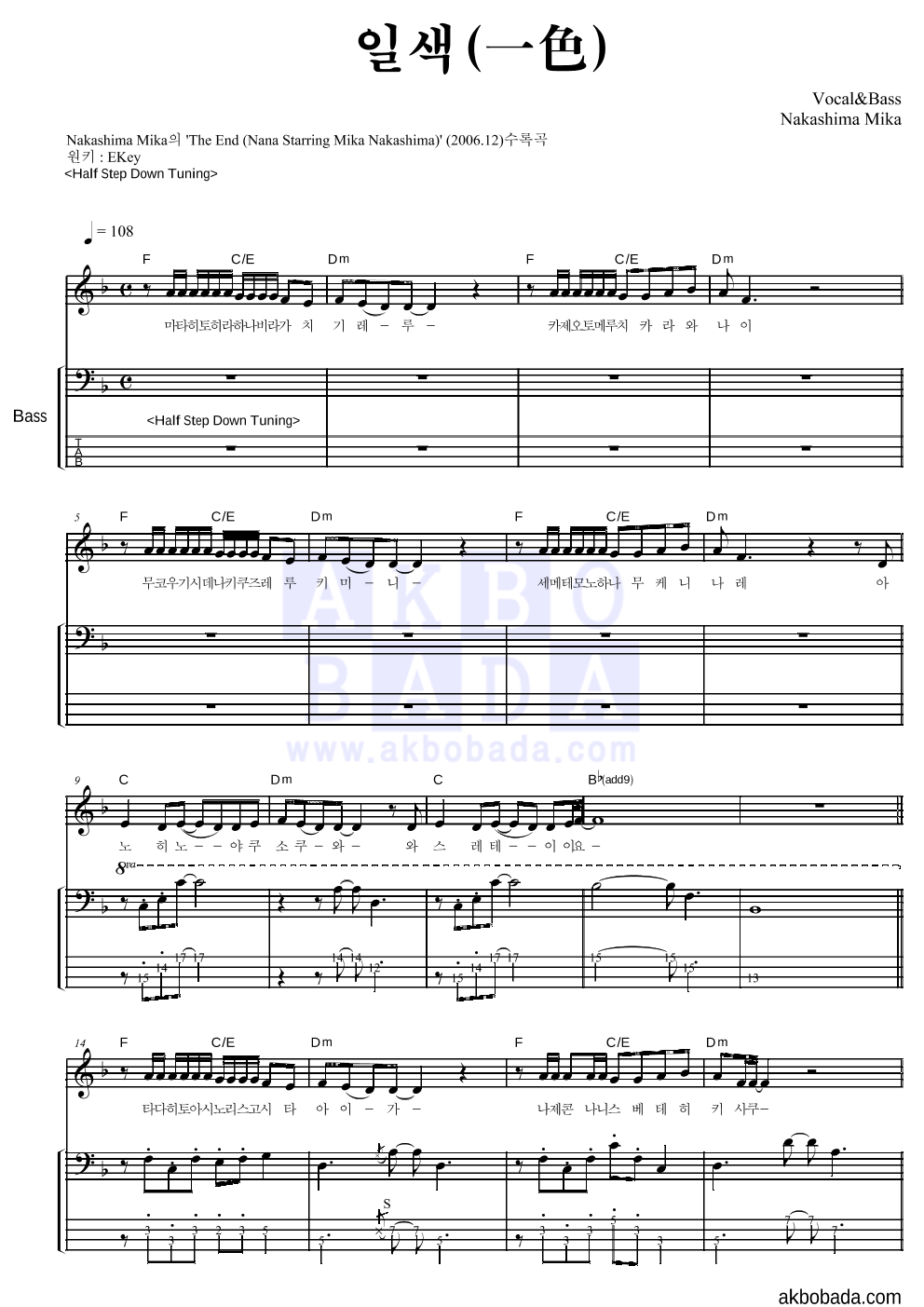 Nakashima Mika - 일색(一色) 베이스 악보 