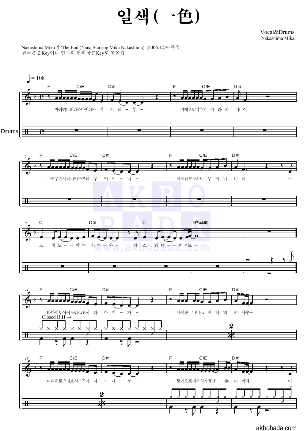 Nakashima Mika - 일색(一色) 드럼 악보 