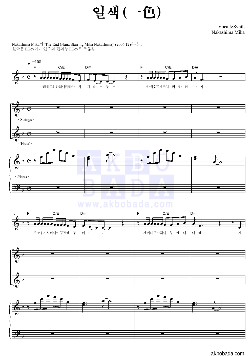 Nakashima Mika - 일색(一色) 건반 악보 