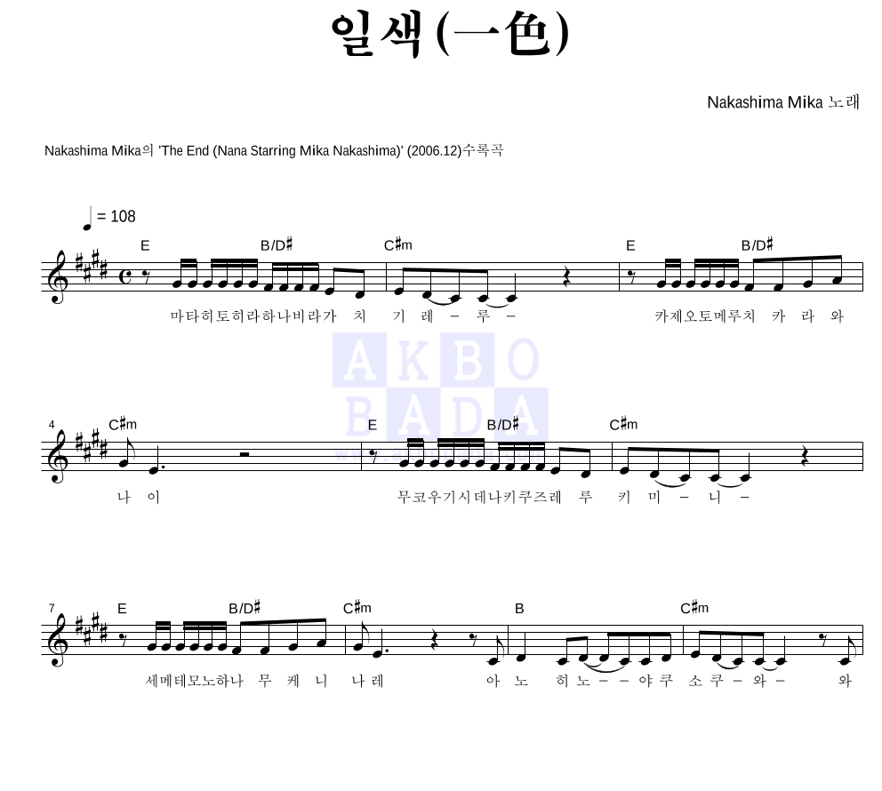 Nakashima Mika - 일색(一色) 멜로디 악보 