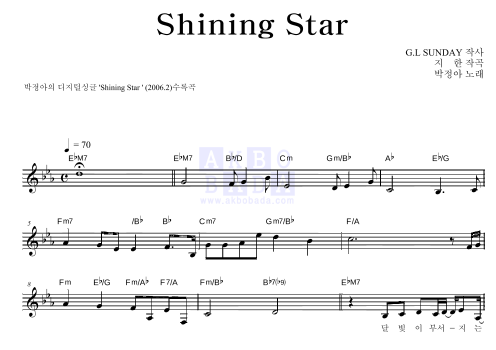 박정아 - Shining Star 멜로디 악보 
