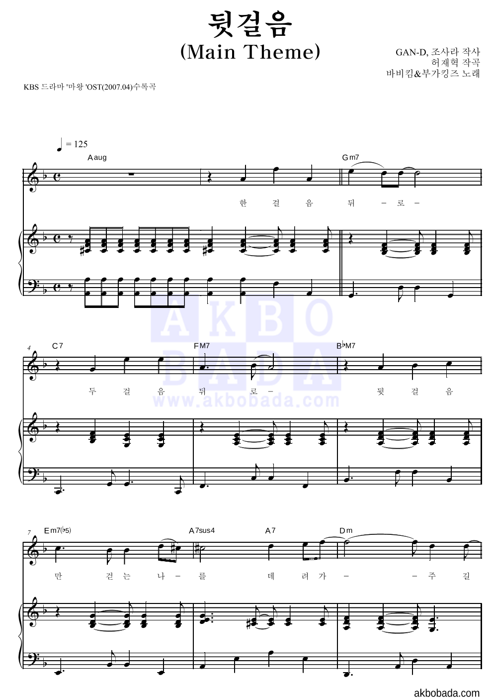 부가킹즈 - 뒷걸음 (Main Theme) 피아노 3단 악보 