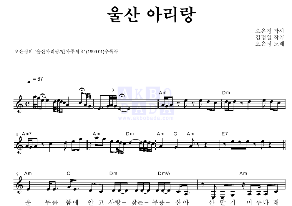 오은정 - 울산 아리랑 멜로디 악보 