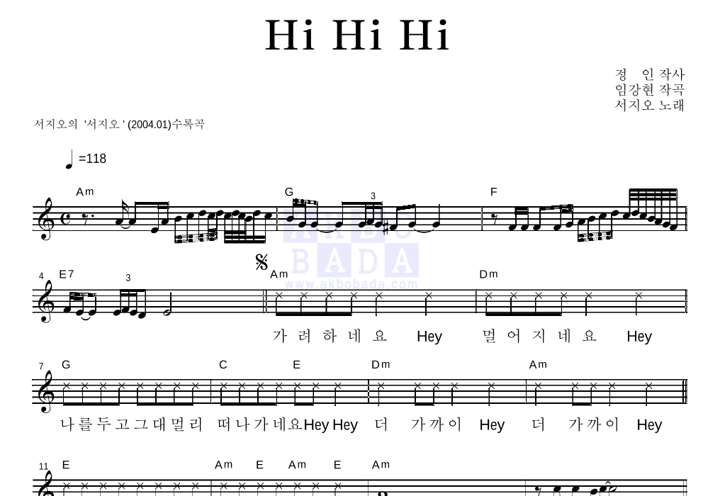 서지오 - Hi Hi Hi (하이 하이 하이) 멜로디 악보 
