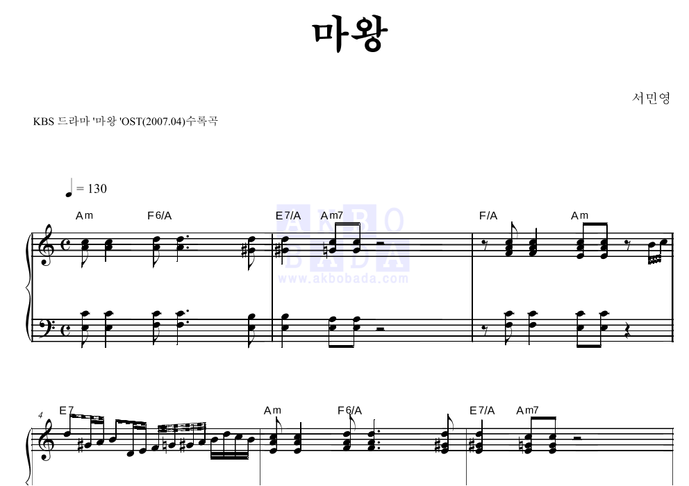 서민영 - 마왕 피아노 2단 악보 