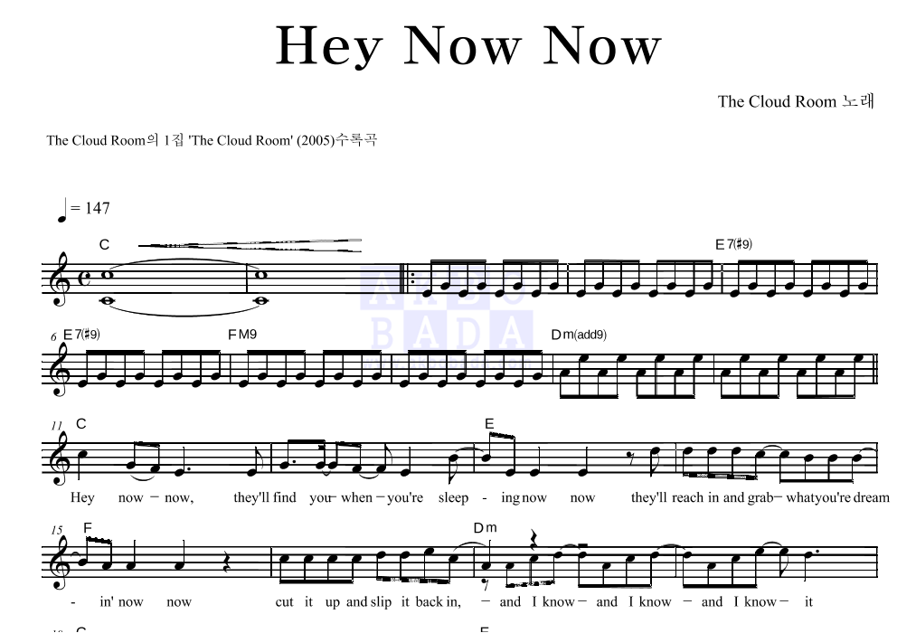 The Cloud Room - Hey Now Now 멜로디 악보 