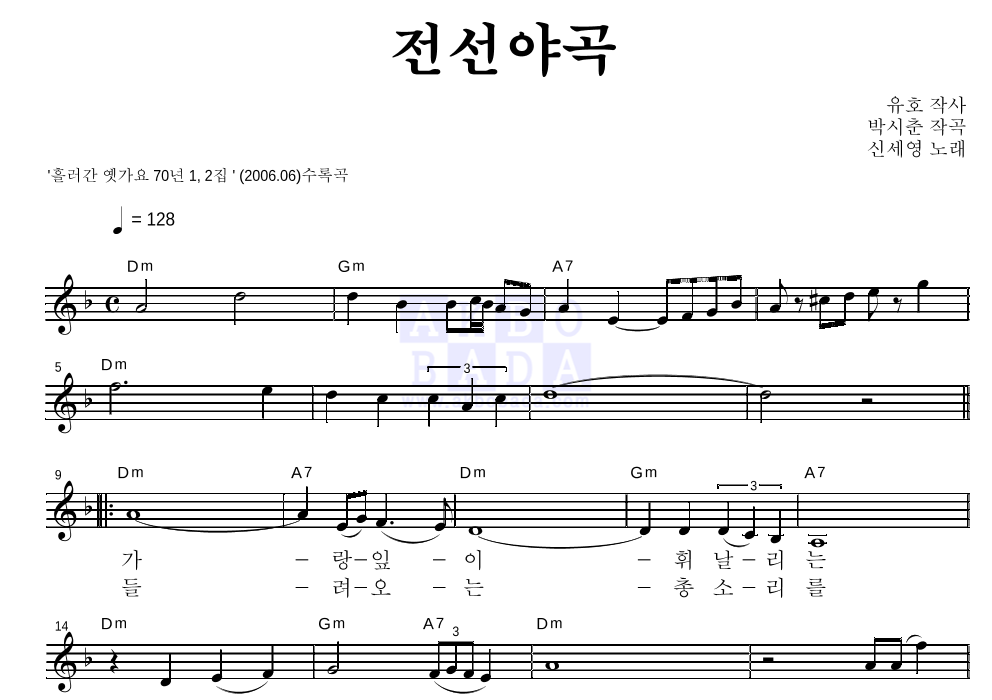 신세영 - 전선야곡 멜로디 악보 
