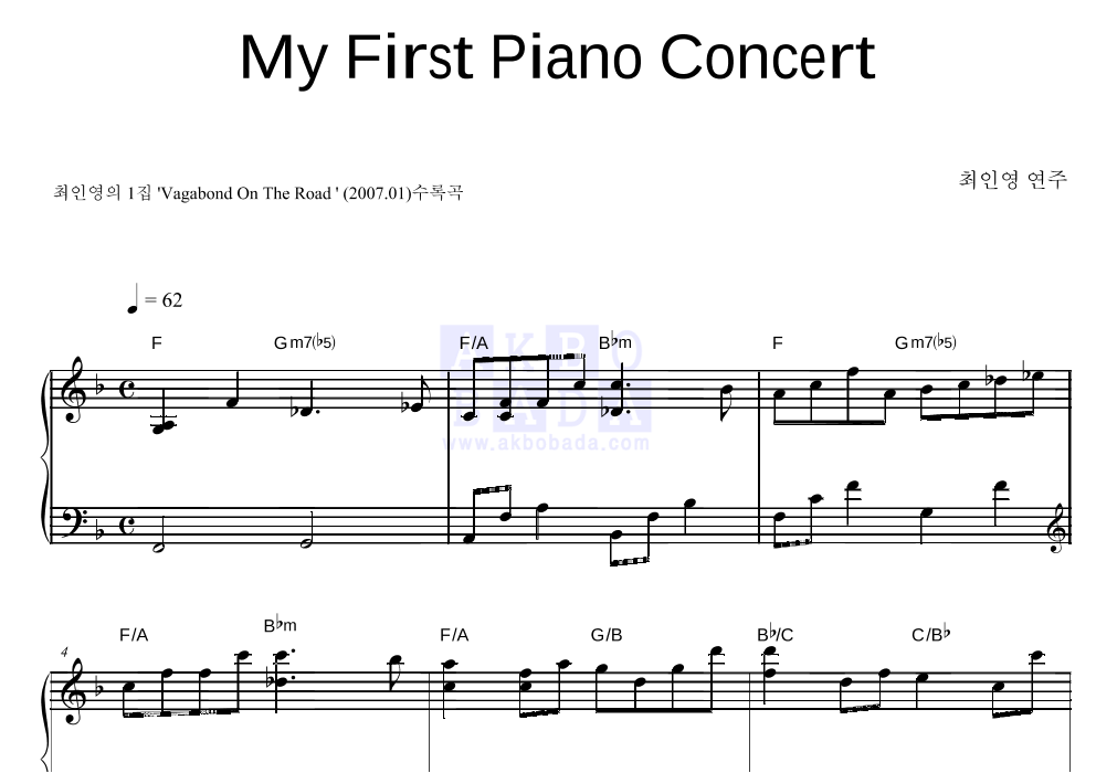 최인영 - My First Piano Concert 피아노 2단 악보 