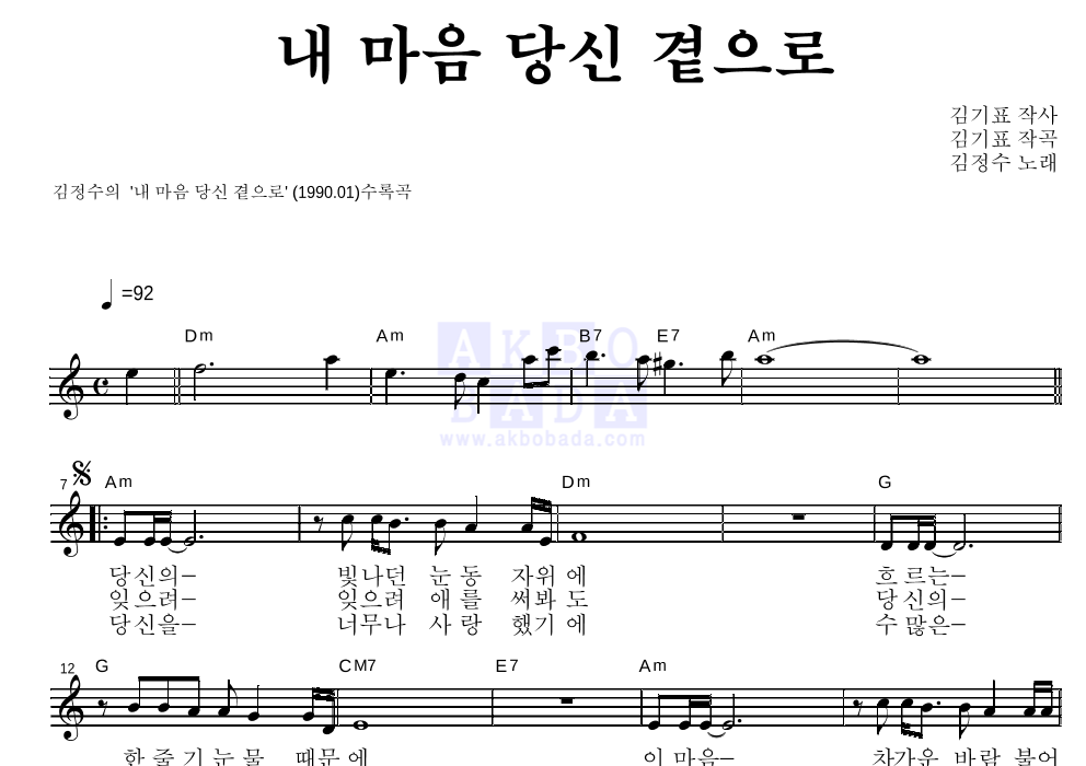 김정수 - 내 마음 당신 곁으로 멜로디 악보 