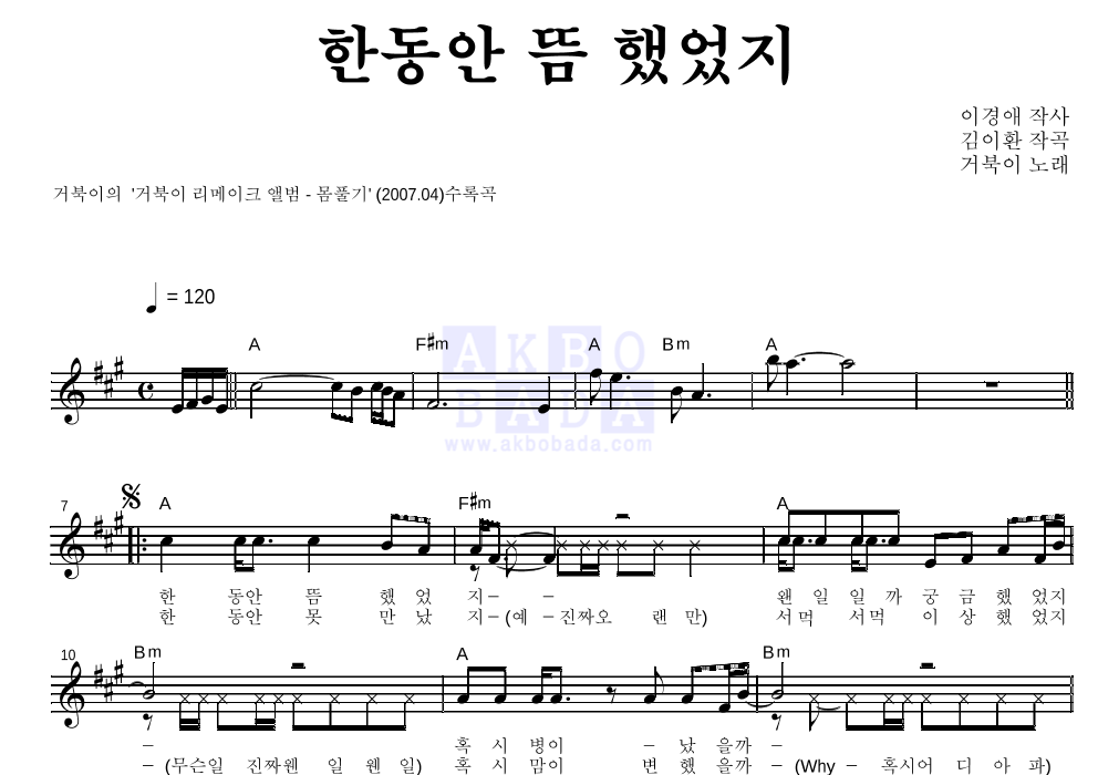 거북이 - 한동안 뜸했었지 멜로디 악보 