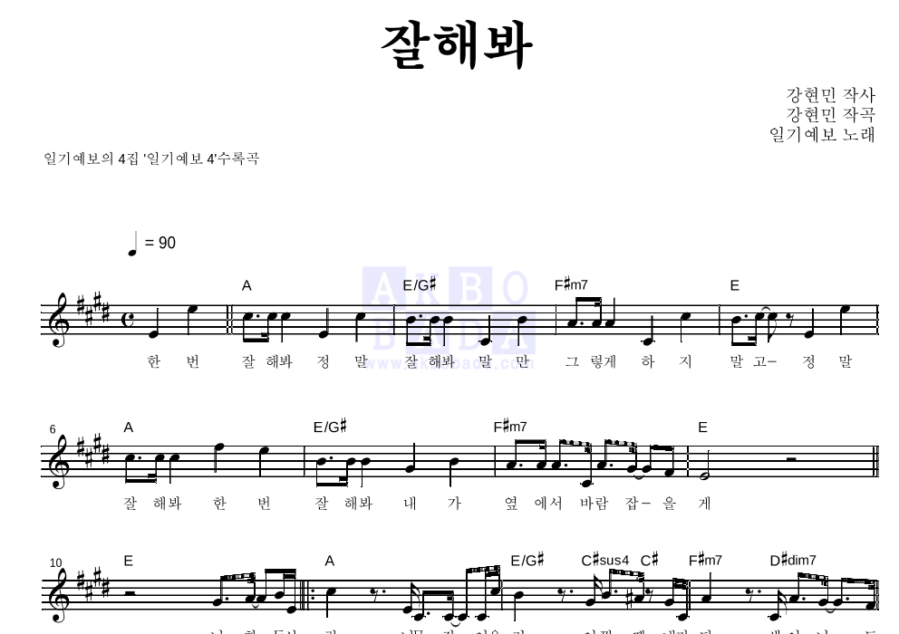 일기예보 - 잘해봐 멜로디 악보 