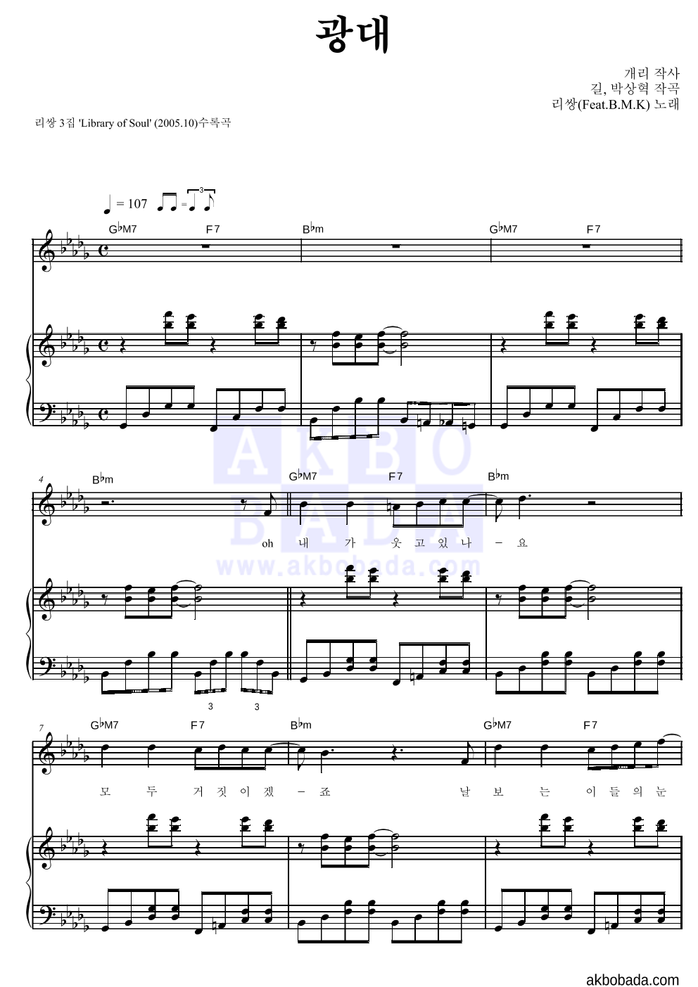리쌍 - 광대 피아노 3단 악보 