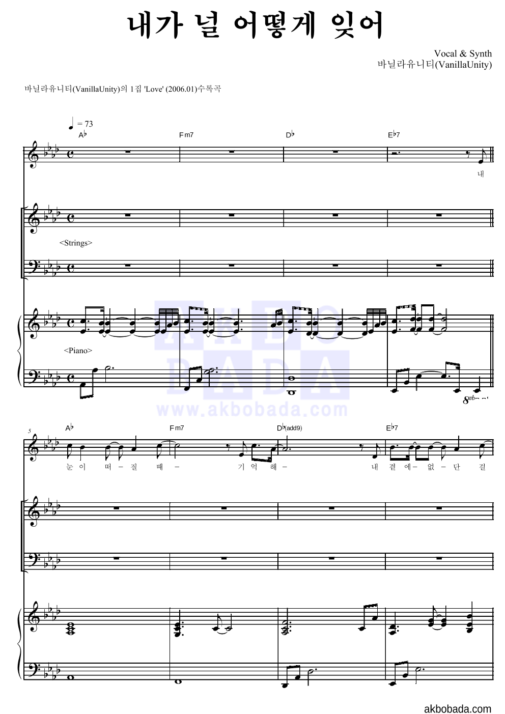 바닐라 유니티 - 내가 널 어떻게 잊어 건반 악보 