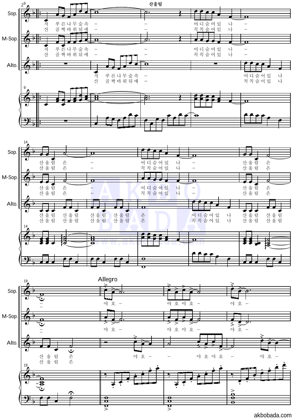 이수인 - 산울림 여성3부 악보 