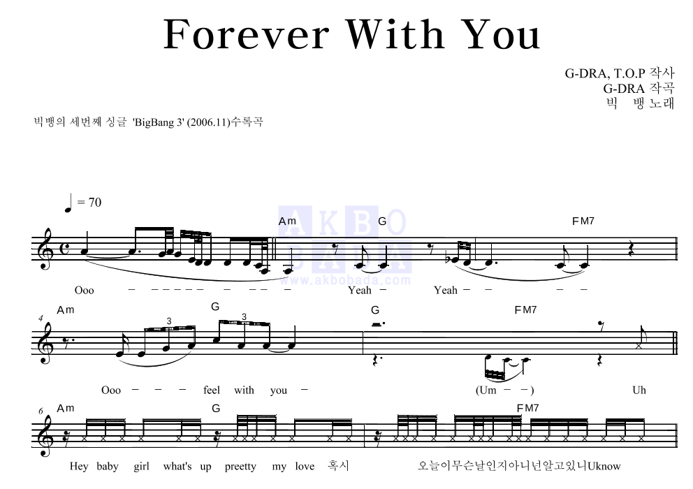 빅뱅 - Forever With You 멜로디 악보 